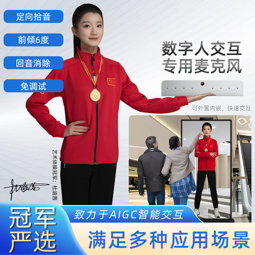 数字人交互专用麦克风 AI语音识别 8麦克风阵列搭配1600万摄像头