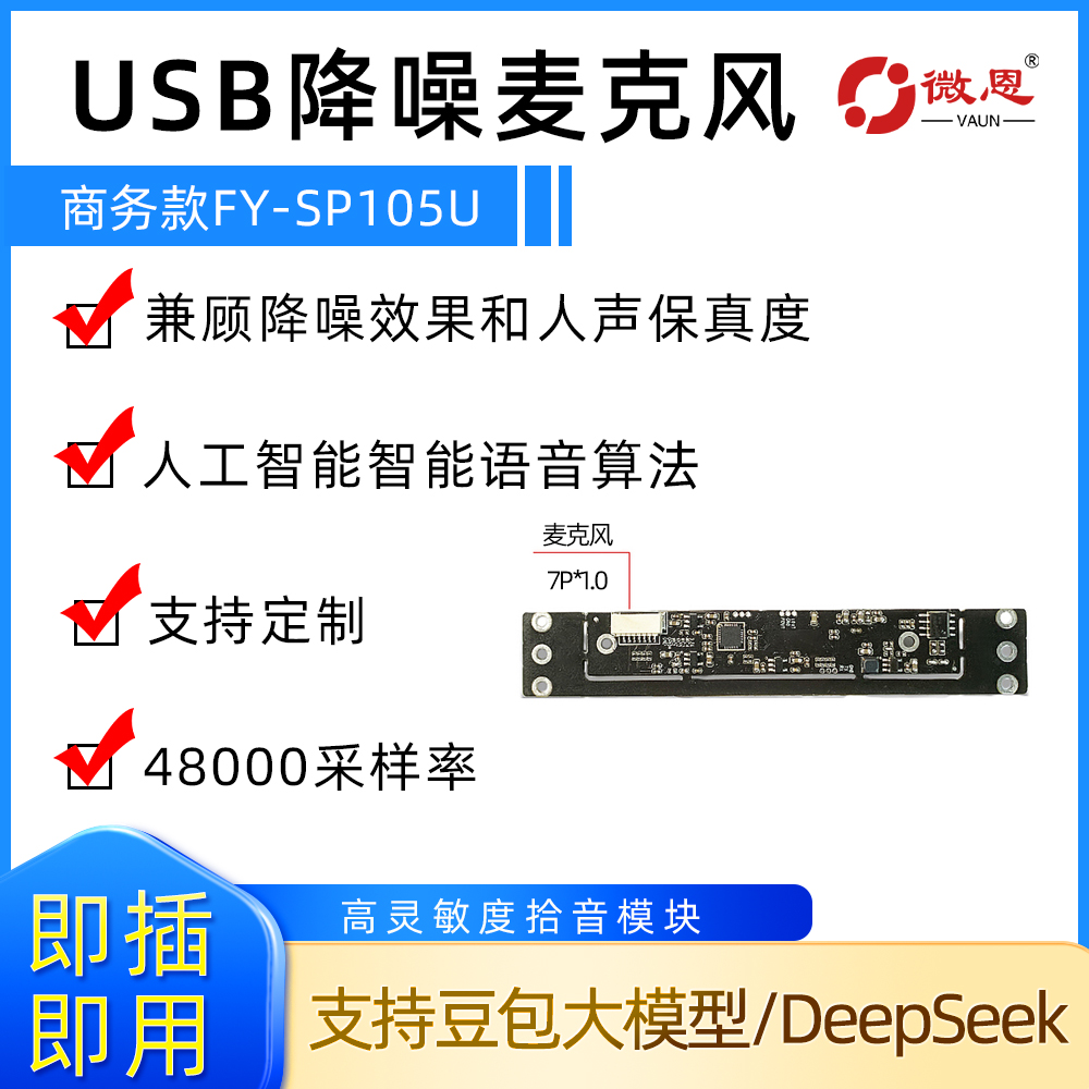 微恩阵列8麦语音识别对讲mic