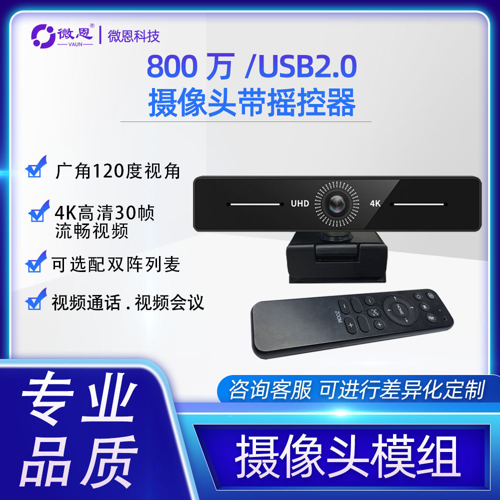 成品高清4K30帧像素广角镜头远程教学麦克风即插即用电脑摄像头