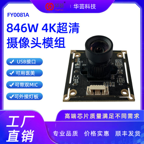 微恩4K鱼眼广角超清摄像头模组