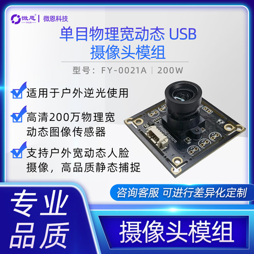 200万像素物理动态USB即插即用