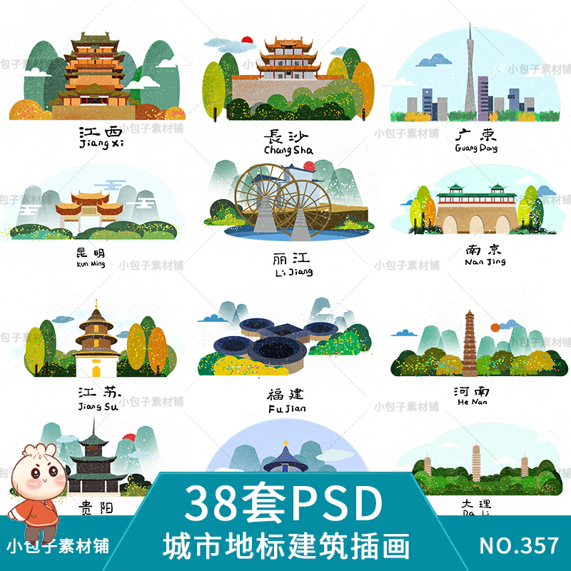 中国风传统城市地标建筑鼓楼山水手绘插画元素psd设计素材源文件