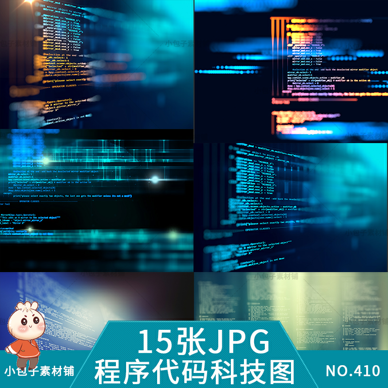 程序代码科技感图jpg背景编码电脑底纹背景现代电子背景设计素材