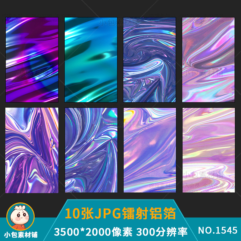 镭射渐变铝箔质感炫彩绚丽多彩海报背景纹理jpg高清设计素材图片