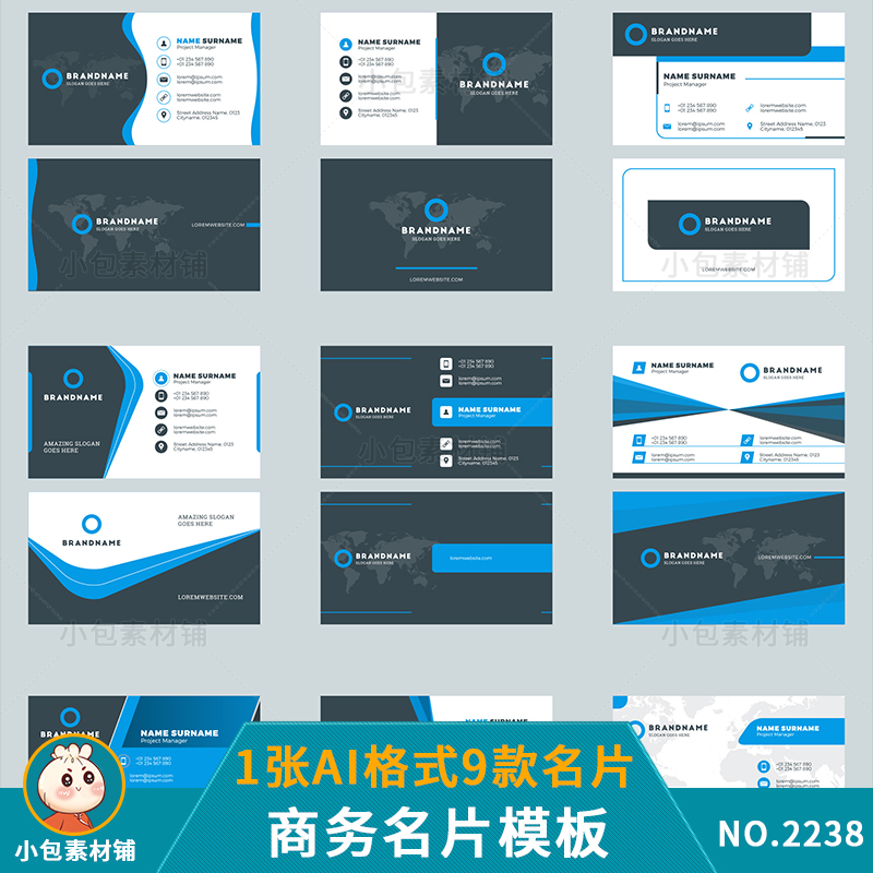 蓝色商务现代简约时尚科技企业员工销售业务名片模板ai矢量素材