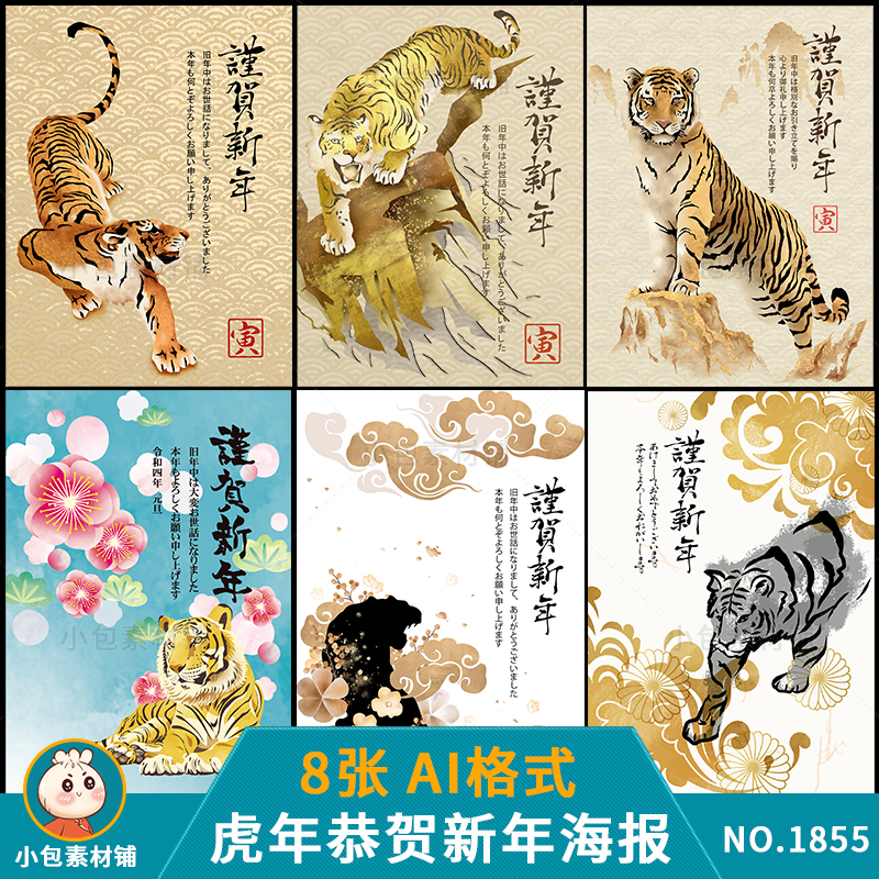 中国传统春节金色虎年挂画海报新年2022年元旦矢量ai