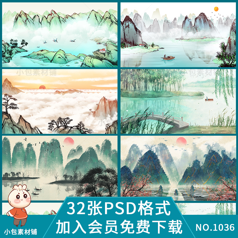 中国古风水墨山水意境展板背景墙装饰画psd设计素材插画海报模板