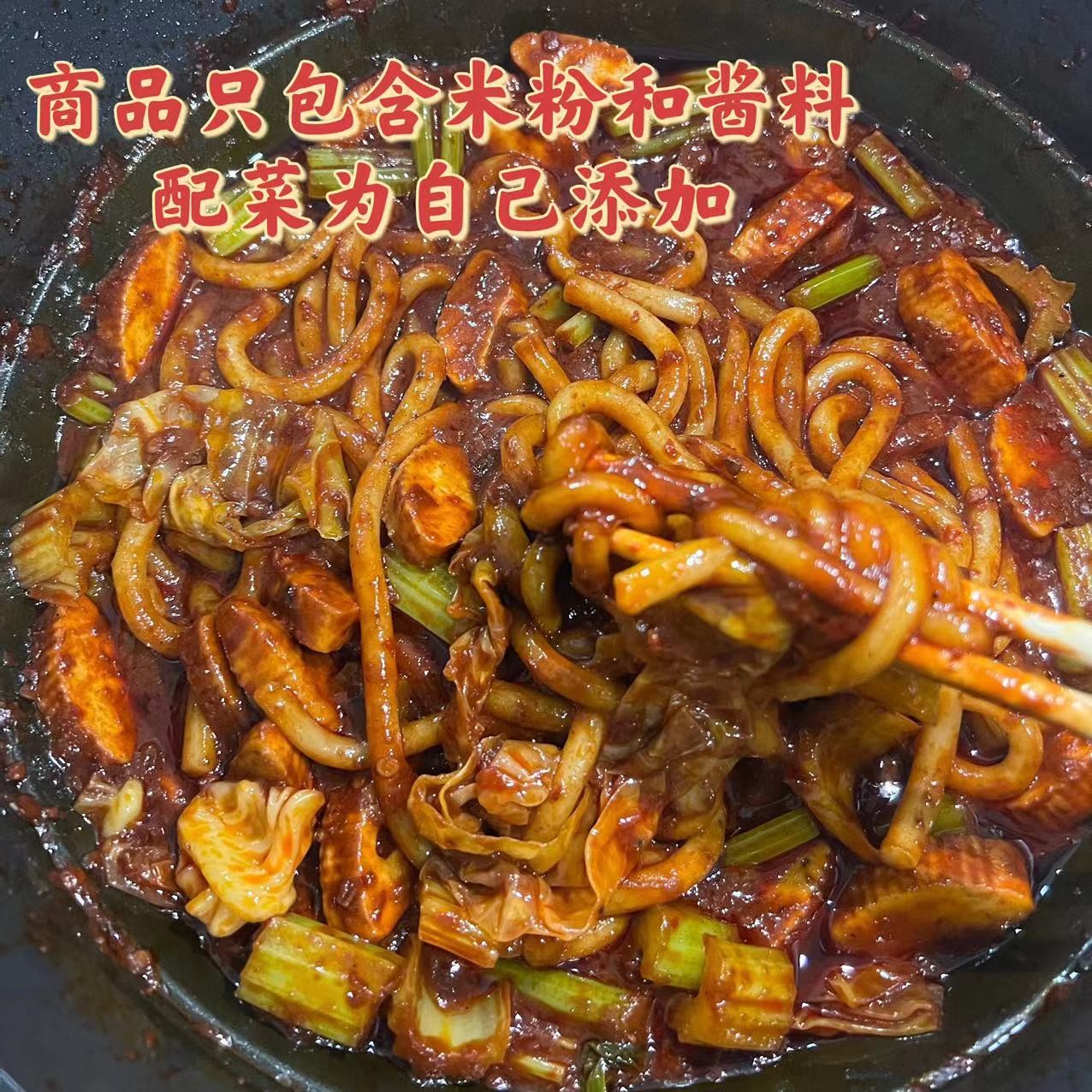 【湿米粉版】新疆炒米粉新疆爆辣炒米粉