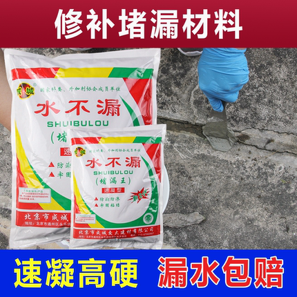 堵漏王漏水快速堵漏材料水不漏速干防水水泥速凝型家用小包装