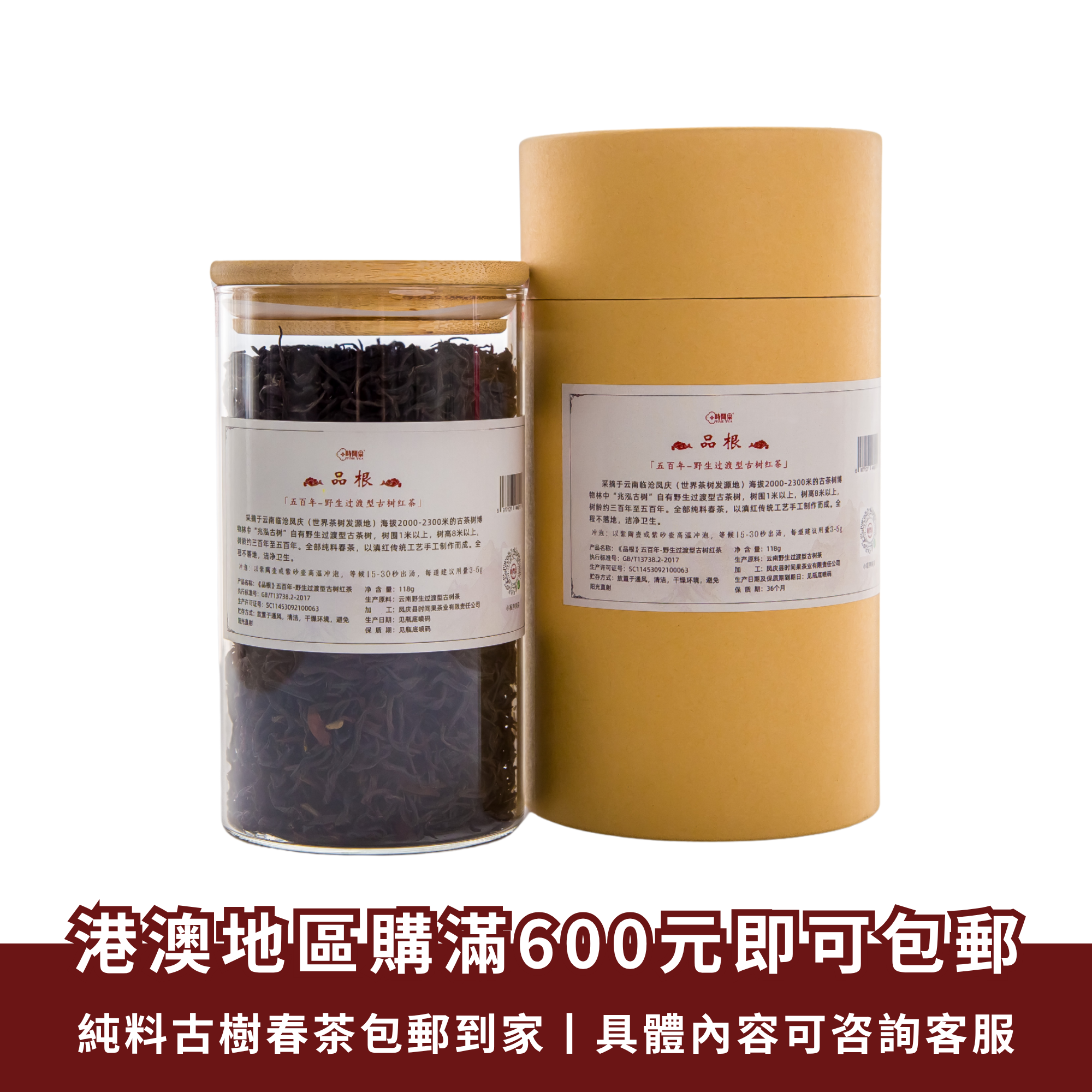 五百年野生过渡型古树滇红 品根 时间果 混株春茶 云南凤庆礼品茶