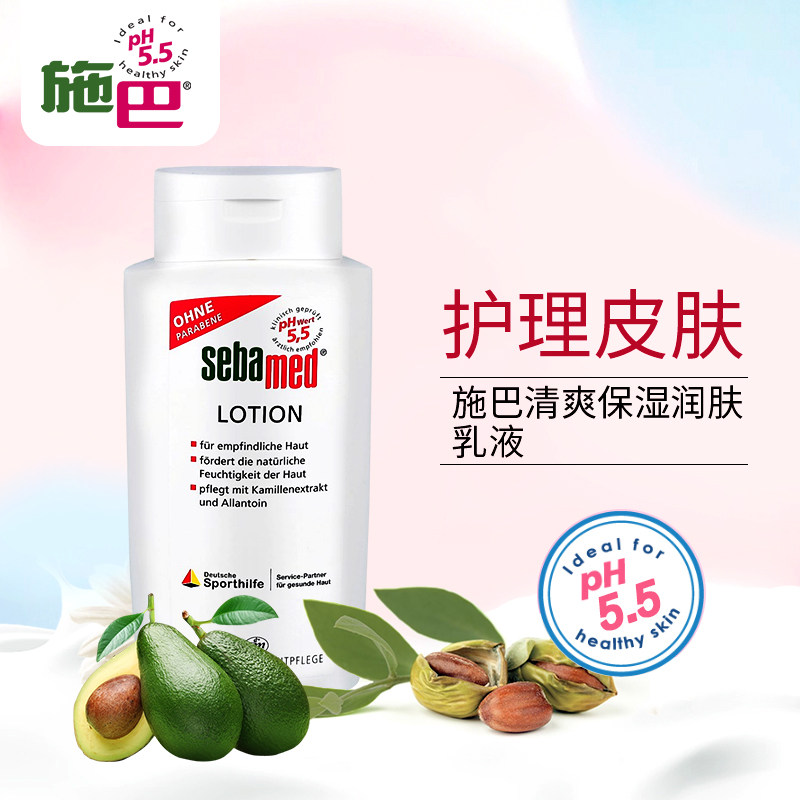 德国直邮施巴LOTION清爽身体保湿乳液缓解干燥保湿身体乳亲润身体