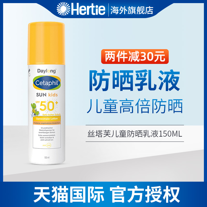 CETAPHIL丝塔芙婴儿儿童防晒霜SPF50+面部全身防晒乳液敏感肌可用