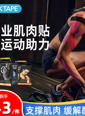 OKTAPE肌肉贴运动员专用肌内效贴布专业预防拉伤肌贴弹性绷带胶带