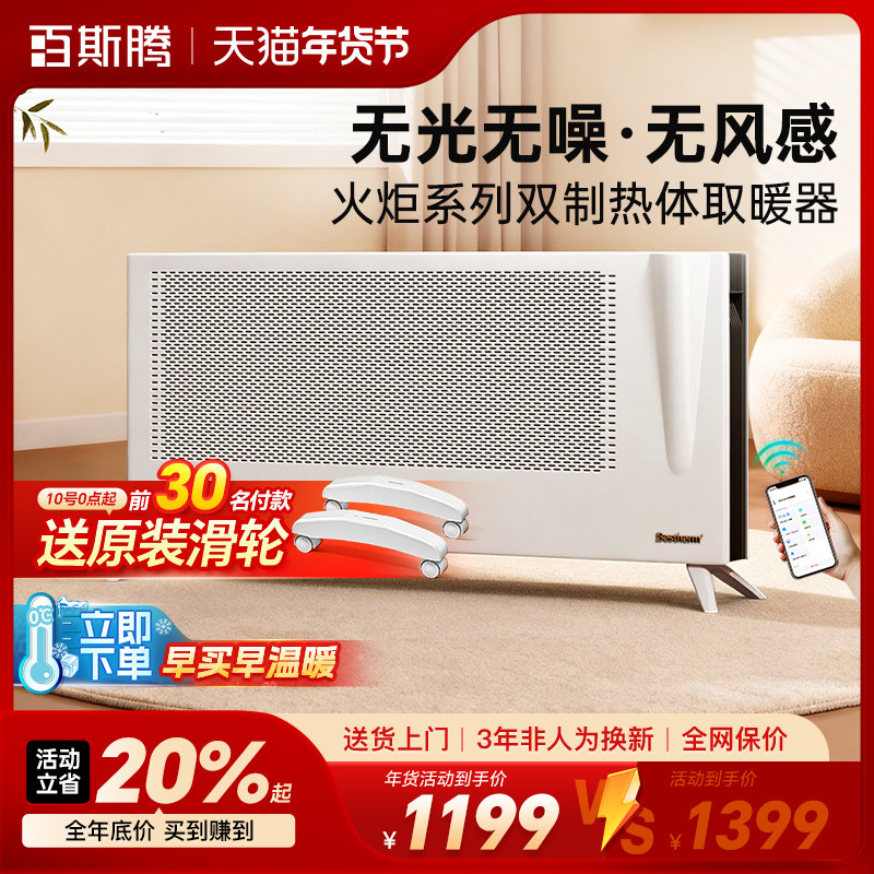 百斯腾H系列全屋热对流取暖器家用防水节能石墨烯电暖壁挂快热炉