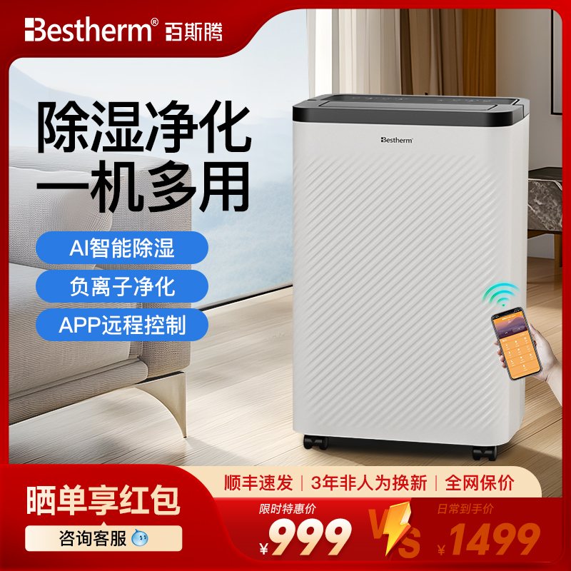 智能除湿净化一体大容量抽湿器