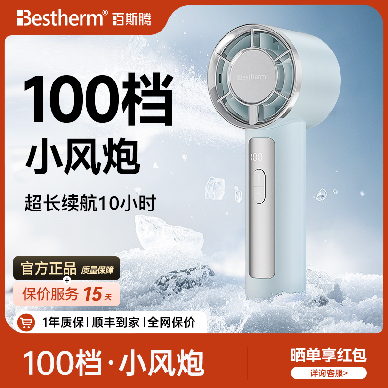 百斯腾手持高速小风扇降温神器