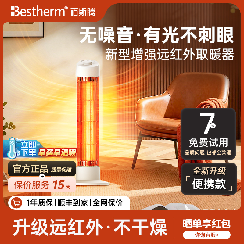 百斯腾取暖器小型小太阳即开即热