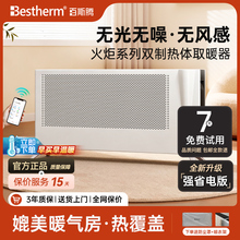 百斯腾全屋对流取暖器家用节能电暖器壁挂式卫生间取暖神器H系列