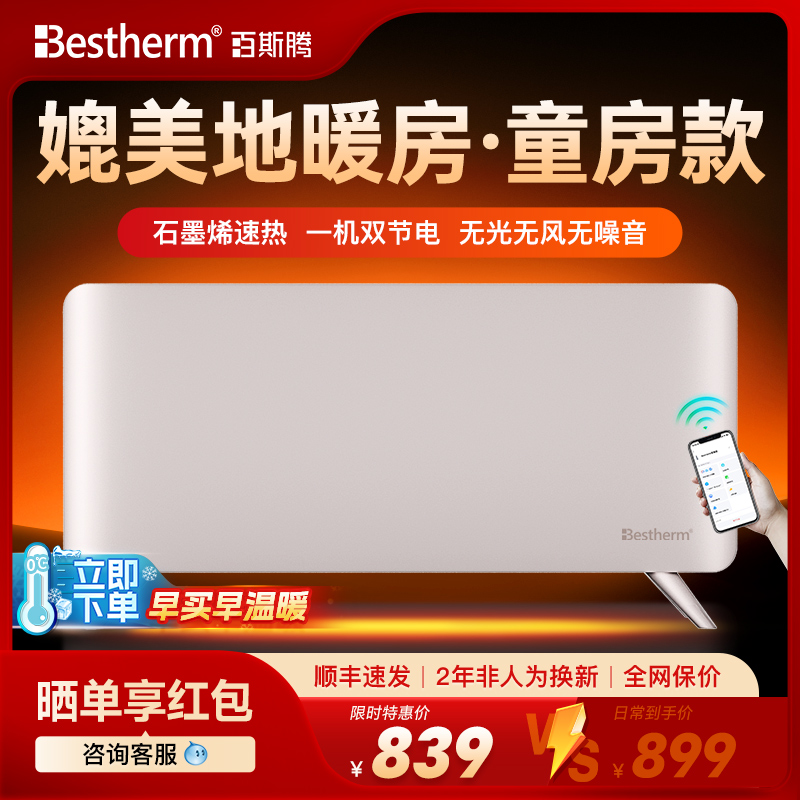 百斯腾取暖器2025新款石墨烯省电