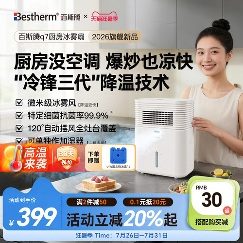 比空调便宜，专为厨房降温而生