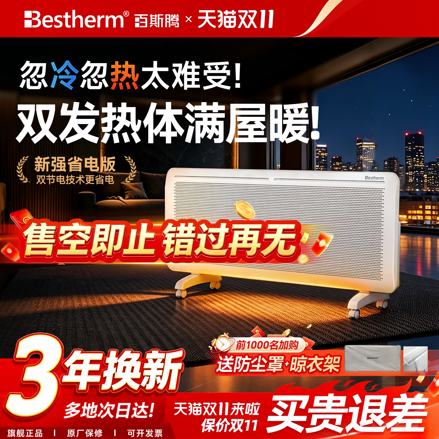 百斯腾S系列对流式双发热体取暖器家用全域大面积欧式热节能电暖