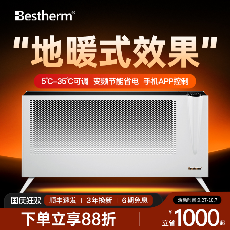百斯腾全屋取暖APP智能操作省电