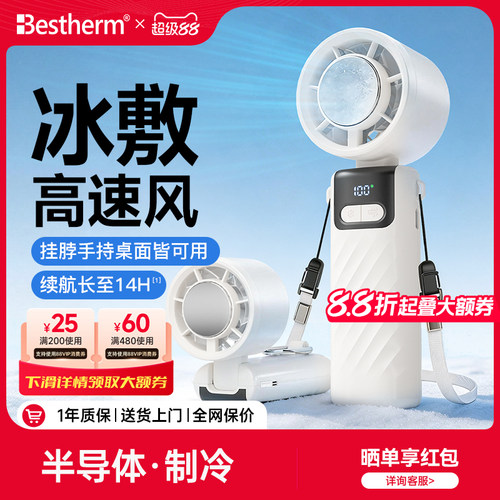 百斯腾半导体制冷小风扇