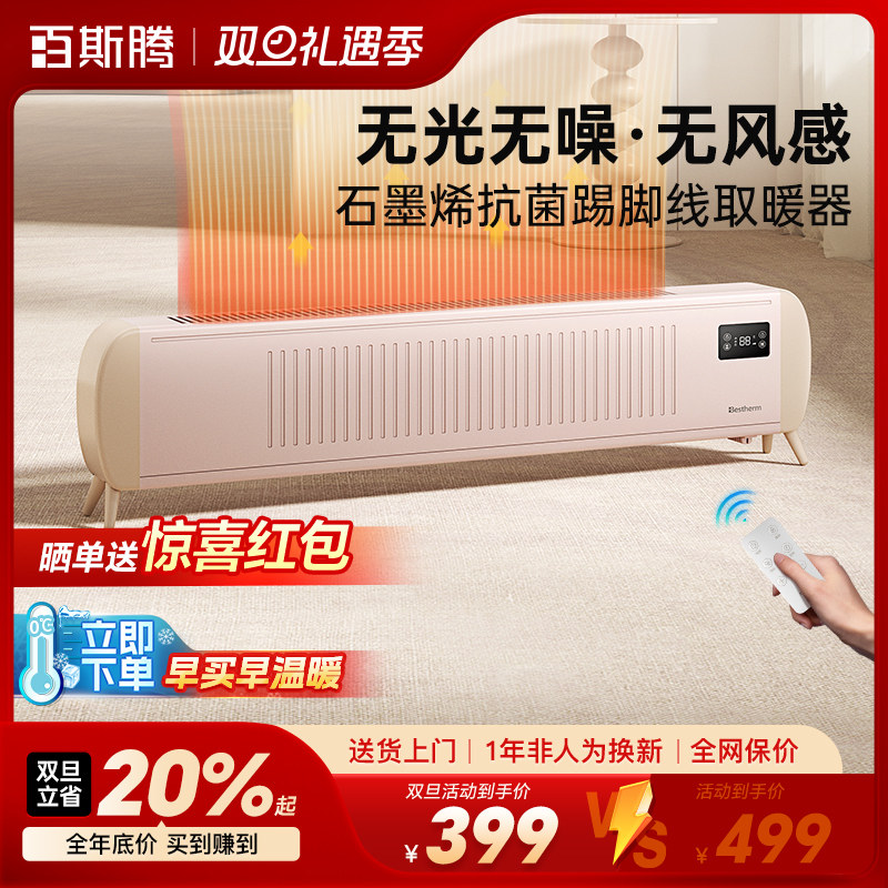 百斯腾踢脚线石墨烯家用取暖器