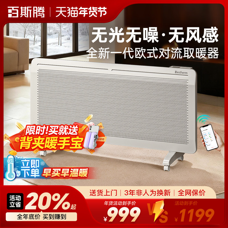 百斯腾S系列新款全屋大面积热对流取暖器壁挂节能欧式快热炉电暖