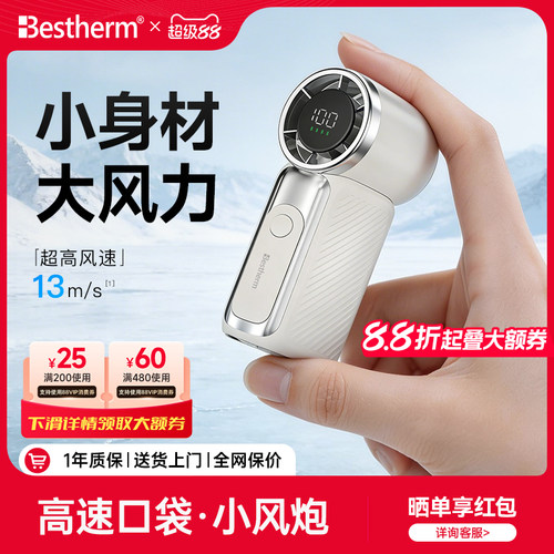 百斯腾手持迷你小风扇