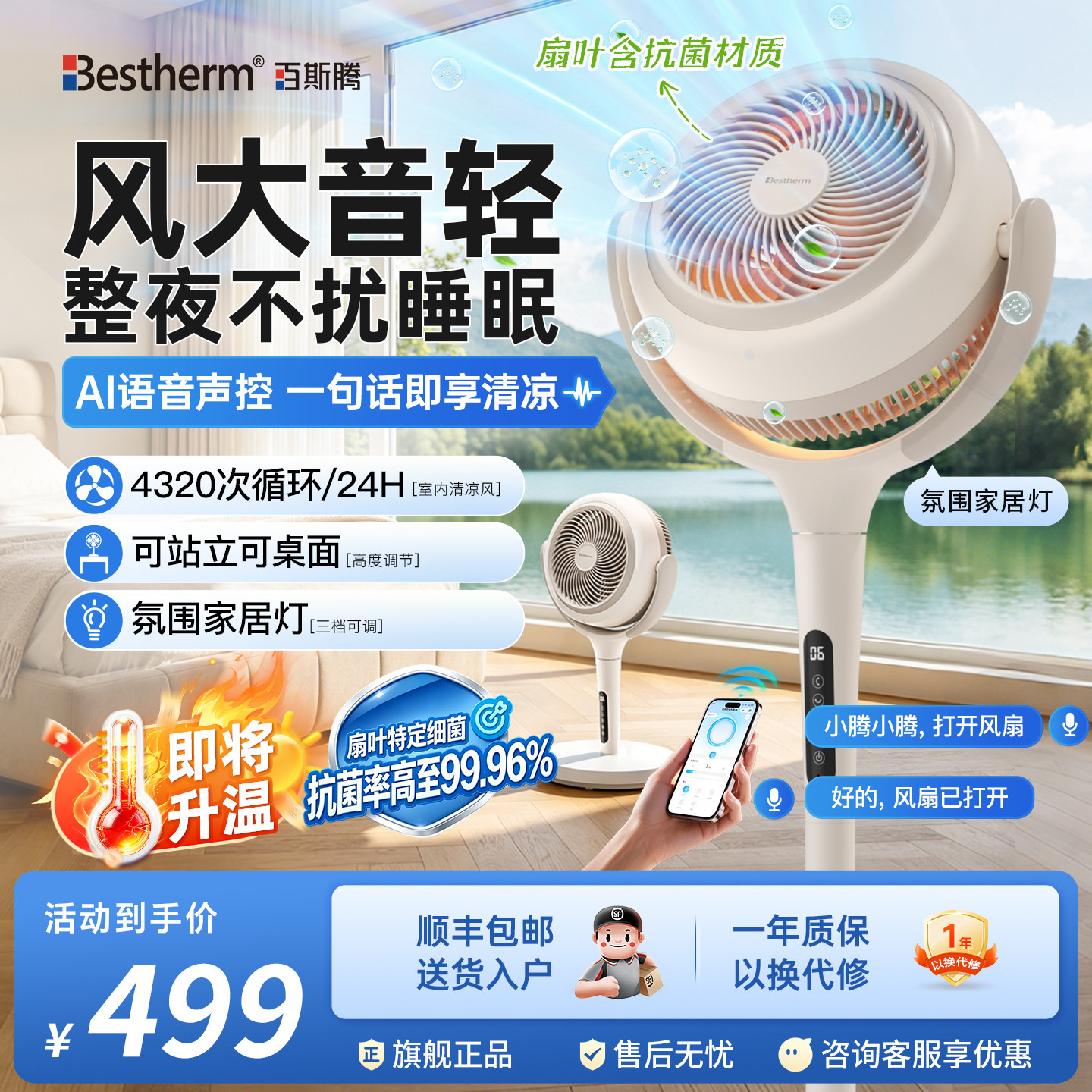 百斯腾循环空气风扇智能语音节能电风扇家用轻音落地扇大风力Q6冷