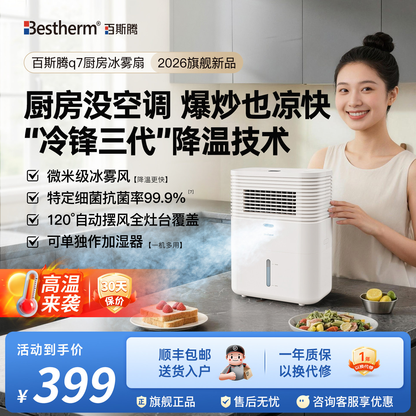百斯腾厨房冰雾扇Q7家用节能降温加湿电风扇冰晶降温神器2026新款