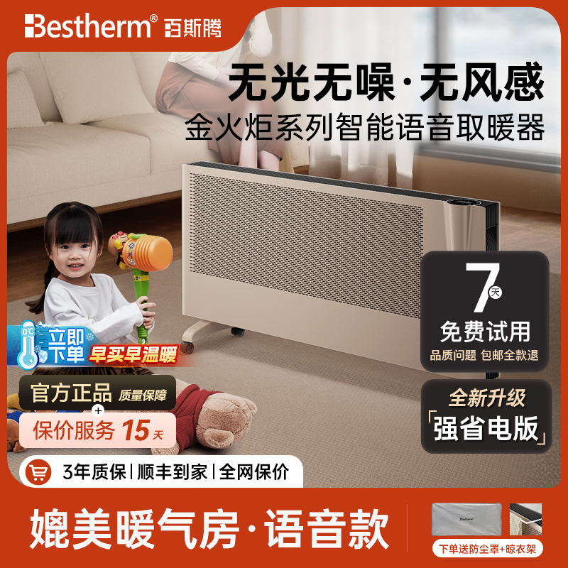 百斯腾取暖器座挂客厅浴循环速热