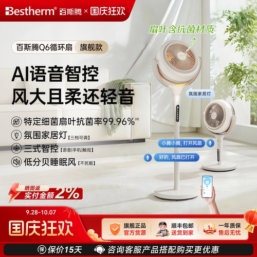 百斯腾循环扇智能语音节能电风扇家用轻音落地扇大风力Q6
