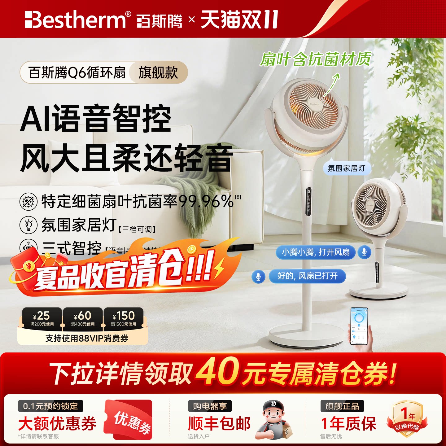 百斯腾空气循环落地扇Q6智能语音电风扇家用轻音抗菌大风立式风扇