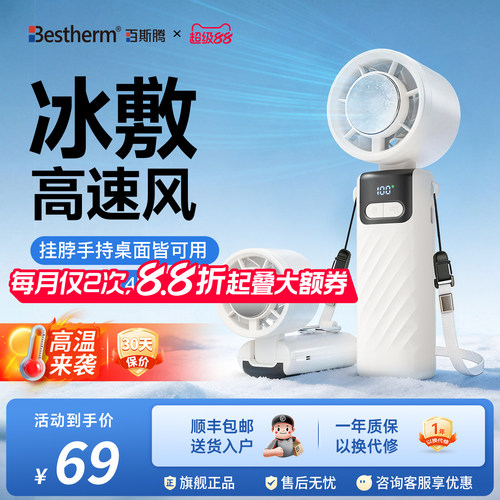 百斯腾半导体制冷小风扇