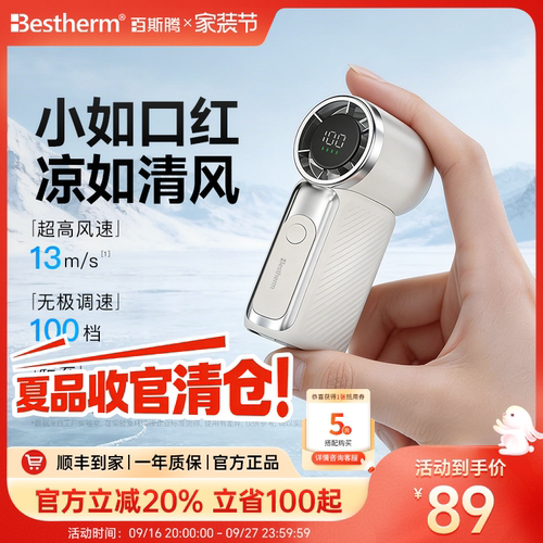 百斯腾手持迷你小风扇