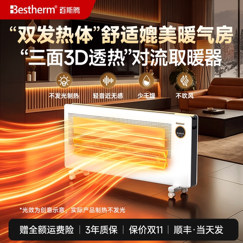 百斯腾3D全域透热取暖器s12