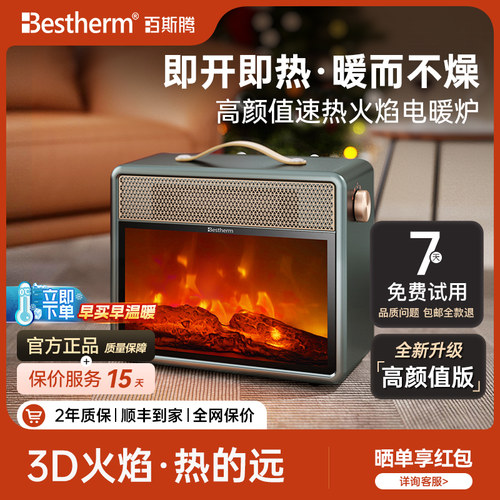 百斯腾仿真火焰电暖器暖脚神器