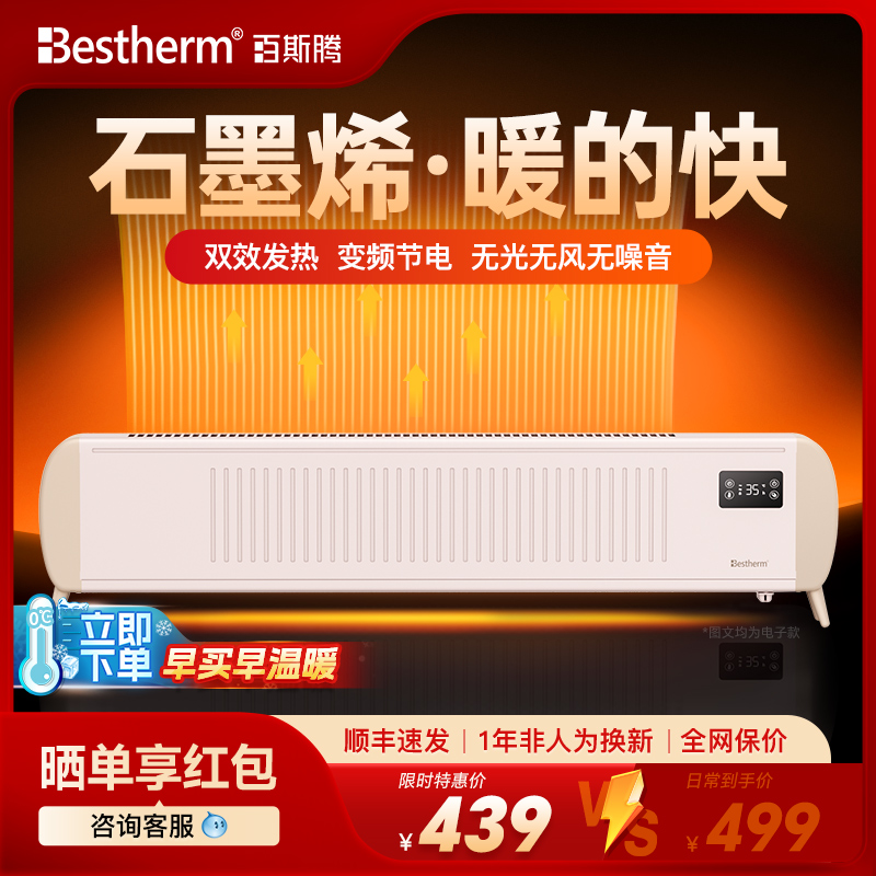 百斯腾踢脚线石墨烯家用取暖器