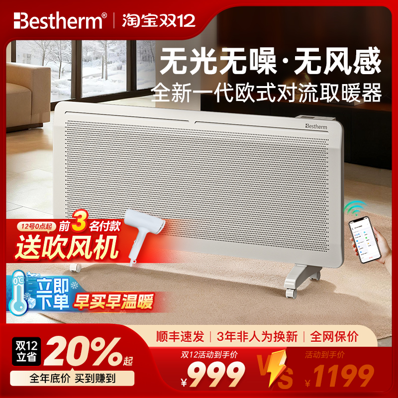 百斯腾S全屋大面积热对流取暖器