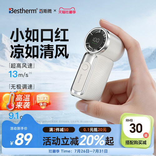 百斯腾手持迷你小风扇