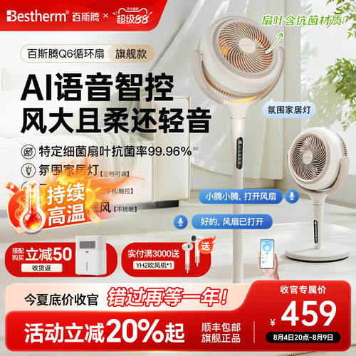 【百斯腾2026旗舰新品】AI语音