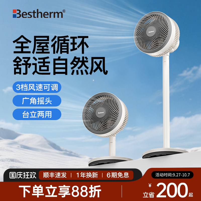 百斯腾智能温感变频风循环扇A9