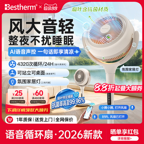 百斯腾AI语音智控降温循环扇