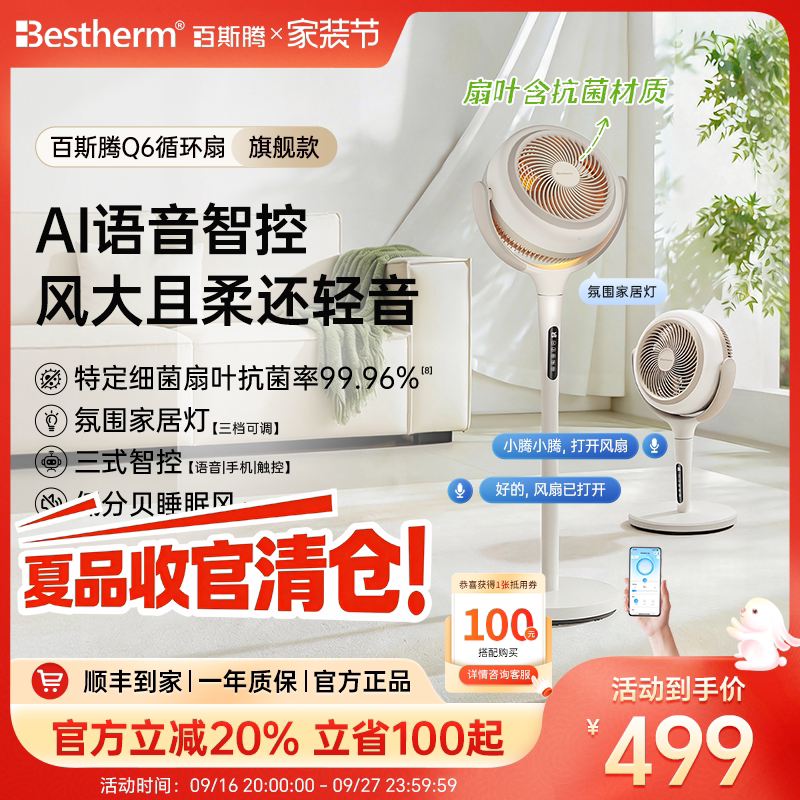 【百斯腾2026旗舰新品】AI语音图片