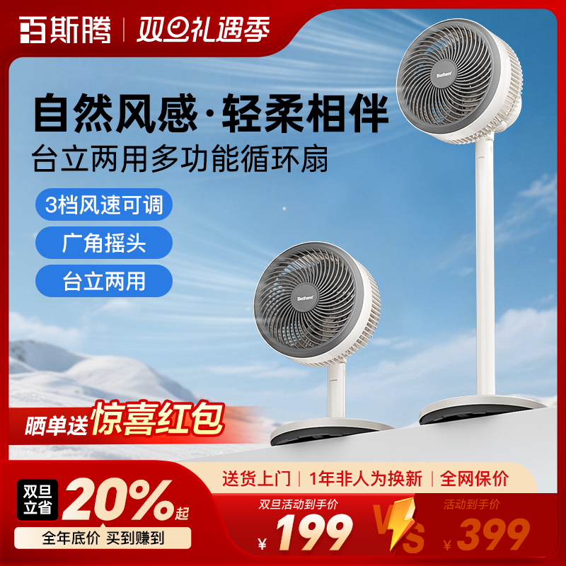 百斯腾智能温感变频风循环扇A9