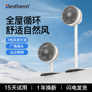 百斯腾风扇B5空气循环落地电风扇静音卧室客厅家用直流变频循环扇