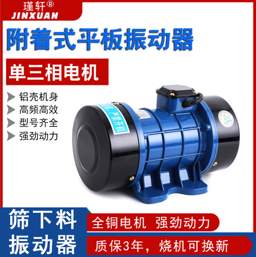 附着式混凝土平板振动器电机