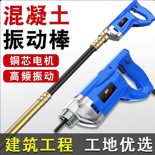 瑾轩小型单相220v水泥振动器